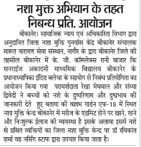 Nasha Mukti Hospital 6